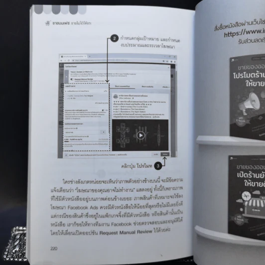 ขายบนเฟซ ขายไม่ได้ให้เตะ - สุมลรัตน์ ภิรมย์ธนากุล รูปที่ 14