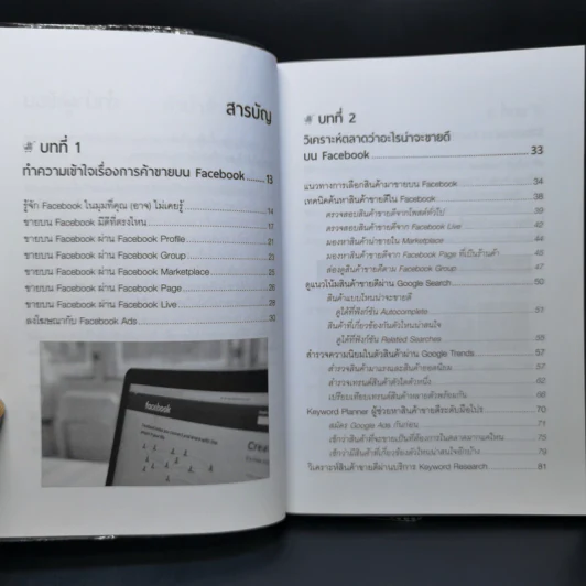 ขายบนเฟซ ขายไม่ได้ให้เตะ - สุมลรัตน์ ภิรมย์ธนากุล รูปที่ 9