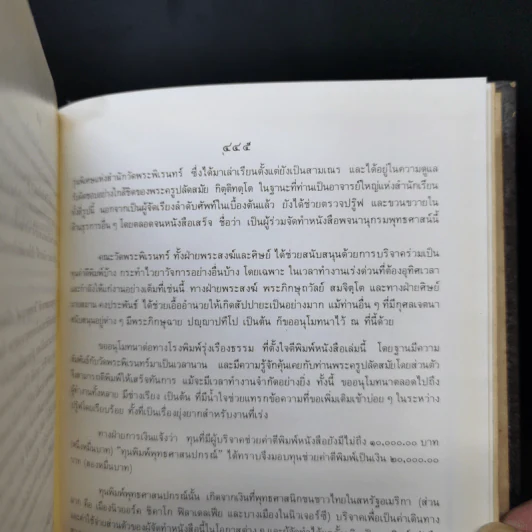 พจนานุกรมพุทธศาสตร์ ฉบับประมวลธรรม - พระราชวรมุนี (อนุสรณ์งานศพ จิตร ทังสุบุตร) รูปที่ 14