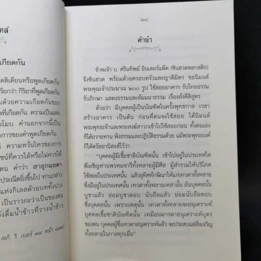 เจริญรอยตาม สังคีติสูตร รูปที่ 9