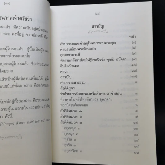 เจริญรอยตาม สังคีติสูตร รูปที่ 10