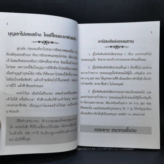 สวดมนต์สร้างบารมี สรรพคุณสมุนไพร รูปที่ 8