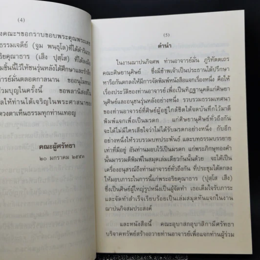 ชีวประวัติ ธรรมเทศนา บทประพันธ์ ธรรมบรรยาย พระอาจารย์มั่น ภูริทัตตเถร รูปที่ 9