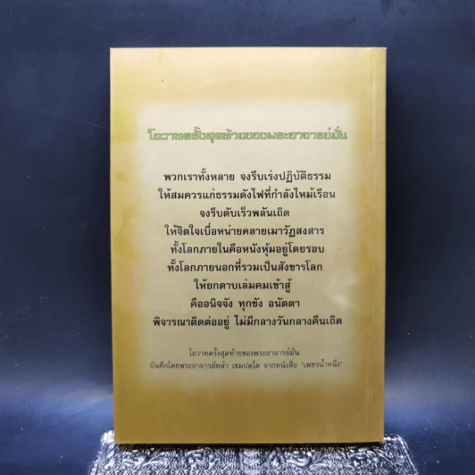 ชีวประวัติ ธรรมเทศนา บทประพันธ์ ธรรมบรรยาย พระอาจารย์มั่น ภูริทัตตเถร รูปที่ 2