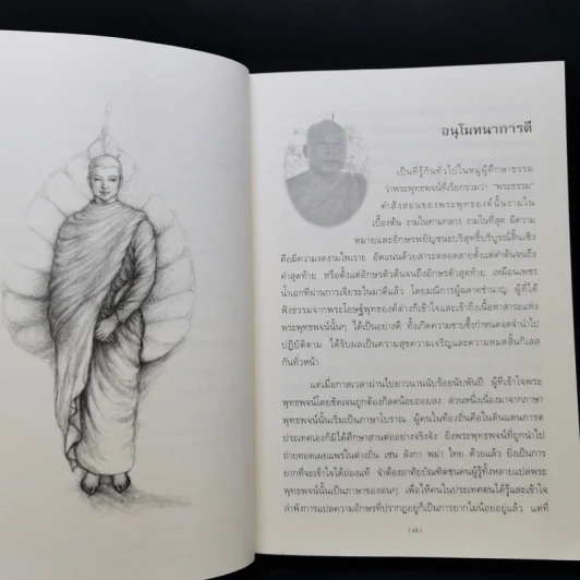 ขุมทรัพย์จากชาดก 108 คาถา สุภาษิตวาจาจากพระไตรปิฎก - พระมหาอุเทน ปัญญาปริทัตต์ รูปที่ 9