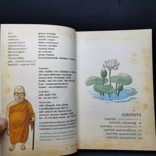 สงสัยมั้ยธรรมะ คู่มือมนุษย์ ตอน พระพุทธศาสนากับคนทั่วไป รูปที่ 9