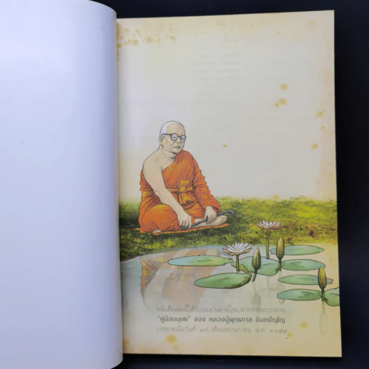 สงสัยมั้ยธรรมะ คู่มือมนุษย์ ตอน พระพุทธศาสนากับคนทั่วไป รูปที่ 8