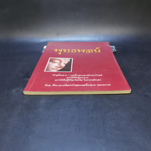 พุทธพจน์ หนังสือธรรมะ รูปที่ 4