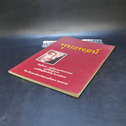 พุทธพจน์ หนังสือธรรมะ รูปที่ 7