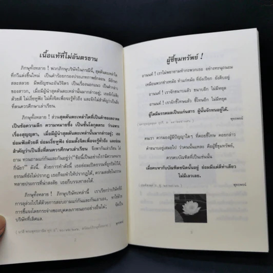 พุทธพจน์ หนังสือธรรมะ รูปที่ 9