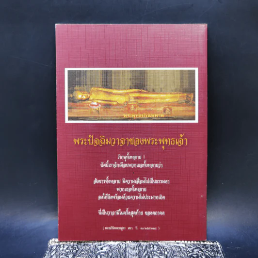 พุทธพจน์ หนังสือธรรมะ รูปที่ 2