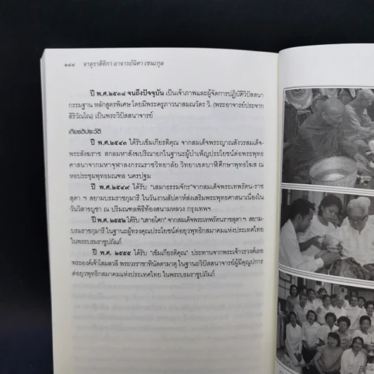 โครงสร้างของพระสัทธรรมในพระพุทธศาสนา - นิศา เชนะกุล รูปที่ 12