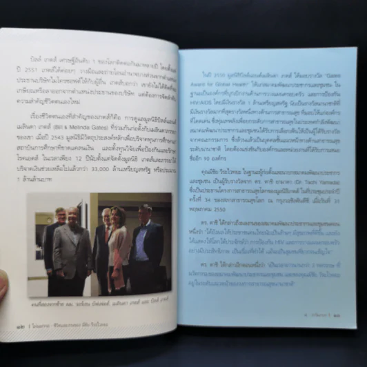 ไผ่นอกกอ ชีวิตและงานของมีชัย วีระไวทยะ - สนธิ เตชานันท์ รูปที่ 11