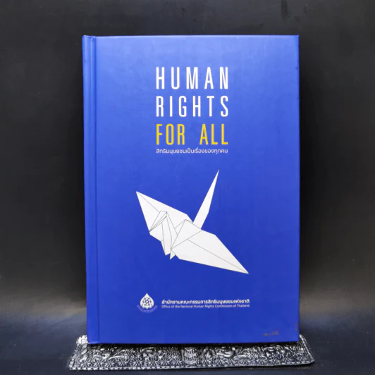 สมุดบันทึก Human Rights for All สิทธิมนุษยชนเป็นเรื่องของทุกคน รูปที่ 1