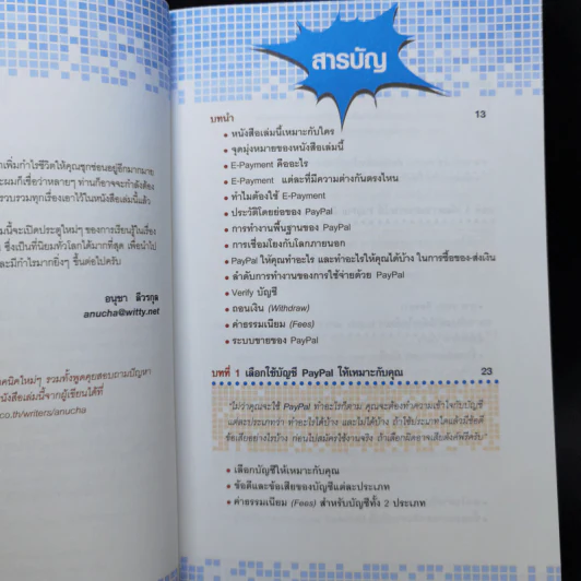 Paypal ธนาคารออนไลน์ เพื่อการซื้อขายอย่างได้เปรียบ - อนุชา ลีวรกุล รูปที่ 10