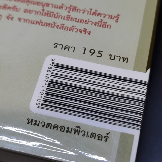 ผมรวยออนไลน์ได้ยังไง - อนุชา ลีวรกุล รูปที่ 15