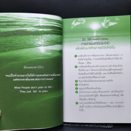 ความสุข+สำเร็จ สั่งได้ด้วยโปรแกรมจิตใต้สำนึก NLP - ดร.บุญเลิศ สายสนิท รูปที่ 9