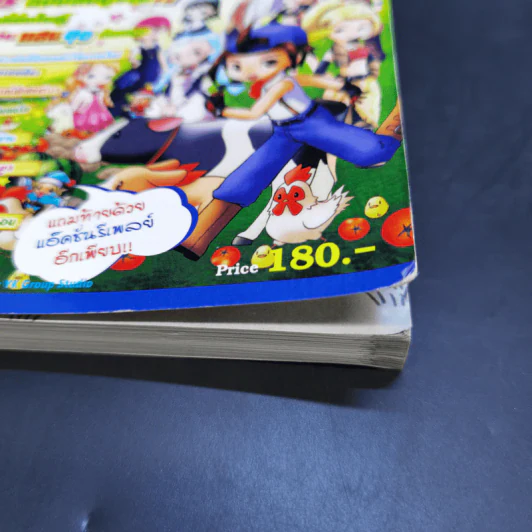 Harvest Moon Hero of Leaf Valley บทสรุปเฉลยเกม PSP รูปที่ 13