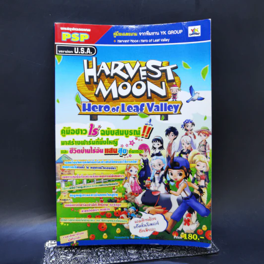 Harvest Moon Hero of Leaf Valley บทสรุปเฉลยเกม PSP รูปที่ 1