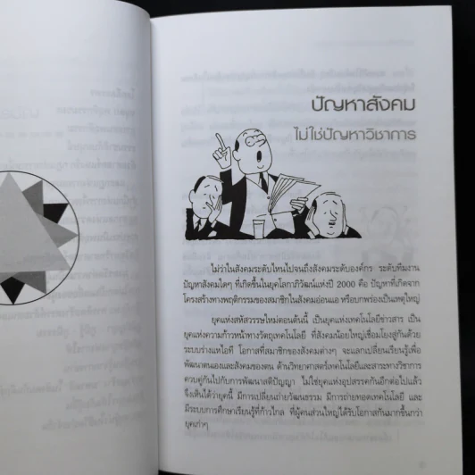 คุณก็ทำได้ - ปริญญา ตันสกุล รูปที่ 10