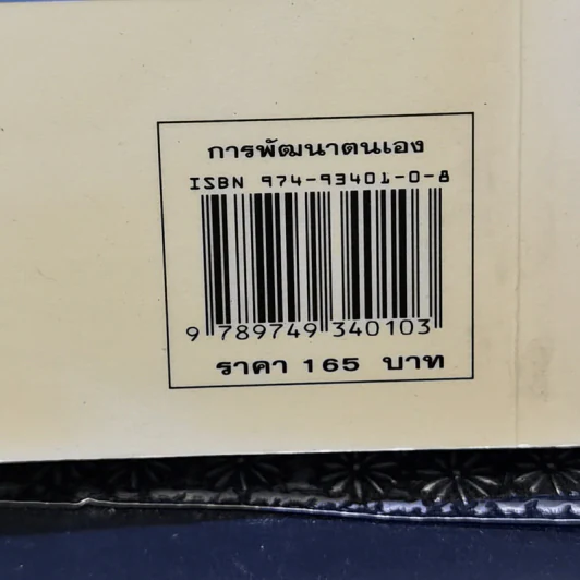 คุณก็ทำได้ - ปริญญา ตันสกุล รูปที่ 13