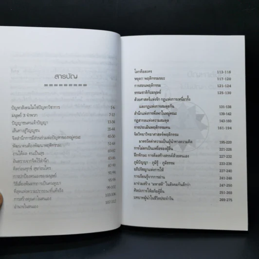 คุณก็ทำได้ - ปริญญา ตันสกุล รูปที่ 9