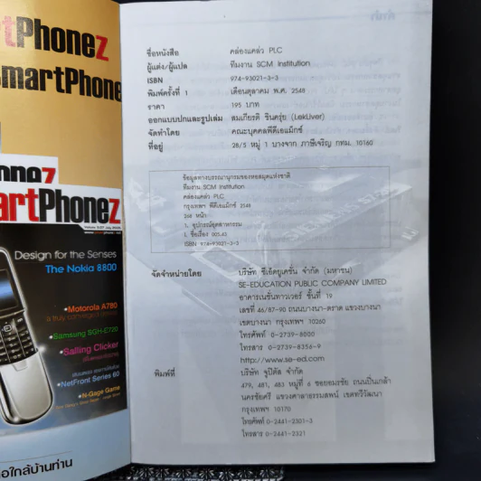 คล่องแคล่ว PLC ตอน การใช้งาน Siemens S7-200 รูปที่ 8