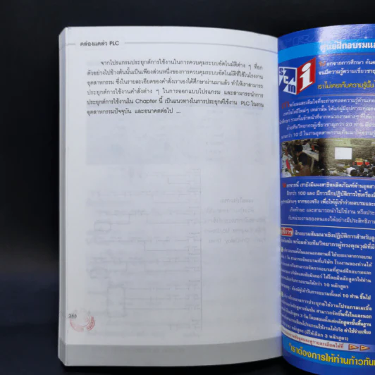 คล่องแคล่ว PLC ตอน การใช้งาน Siemens S7-200 รูปที่ 15