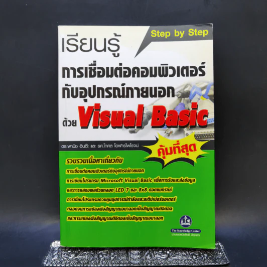 เรียนรู้การเชื่อมต่อคอมพิวเตอร์กับอุปกรณ์ภายนอกด้วย Visual Basic รูปที่ 1