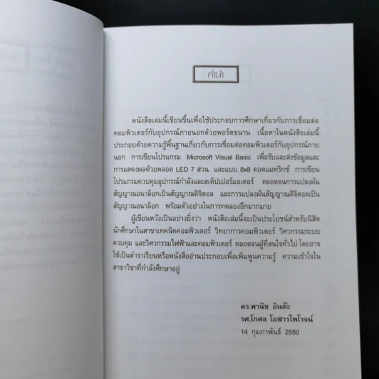 เรียนรู้การเชื่อมต่อคอมพิวเตอร์กับอุปกรณ์ภายนอกด้วย Visual Basic รูปที่ 9