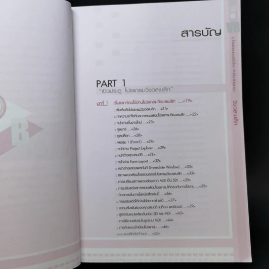 โปรแกรมเมอร์มือใหม่ หัดเขียนโปรแกรม Microsoft Visual Basic 6 Enterprise Edition รูปที่ 10