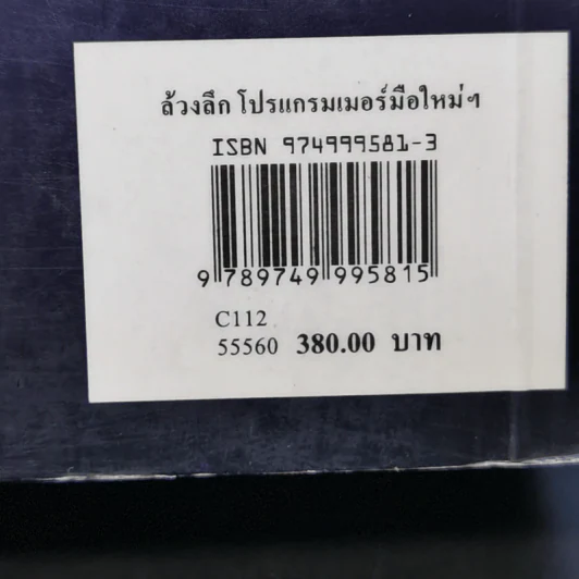 โปรแกรมเมอร์มือใหม่ หัดเขียนโปรแกรม Microsoft Visual Basic 6 Enterprise Edition รูปที่ 17