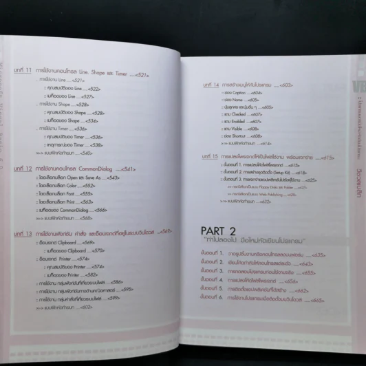 โปรแกรมเมอร์มือใหม่ หัดเขียนโปรแกรม Microsoft Visual Basic 6 Enterprise Edition รูปที่ 13