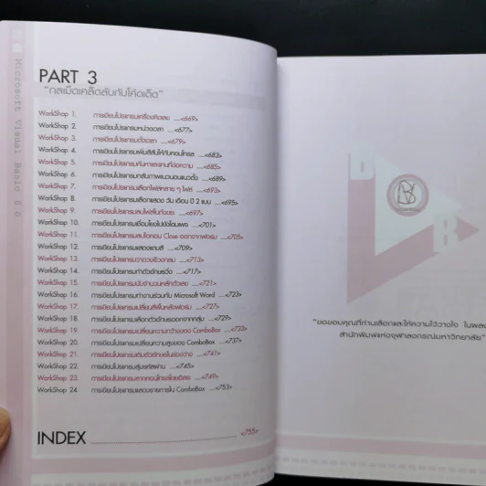 โปรแกรมเมอร์มือใหม่ หัดเขียนโปรแกรม Microsoft Visual Basic 6 Enterprise Edition รูปที่ 14
