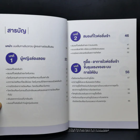 ปวดหัว เวียนหัว หูอื้อ หายได้ แค่เข้าใจสมอง - ไล่เหรินฉง รูปที่ 9
