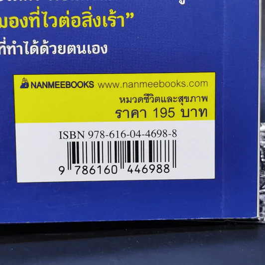 ปวดหัว เวียนหัว หูอื้อ หายได้ แค่เข้าใจสมอง - ไล่เหรินฉง รูปที่ 13