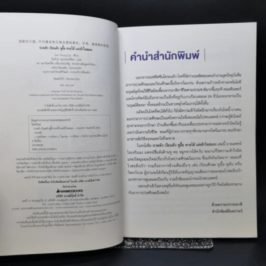 ปวดหัว เวียนหัว หูอื้อ หายได้ แค่เข้าใจสมอง - ไล่เหรินฉง รูปที่ 8