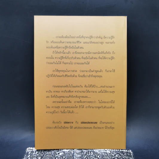 สามไตร - พระพรหมคุณาภรณ์ (ป.อ.ปยุตโต) รูปที่ 2