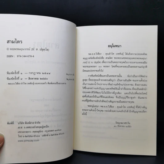 สามไตร - พระพรหมคุณาภรณ์ (ป.อ.ปยุตโต) รูปที่ 9
