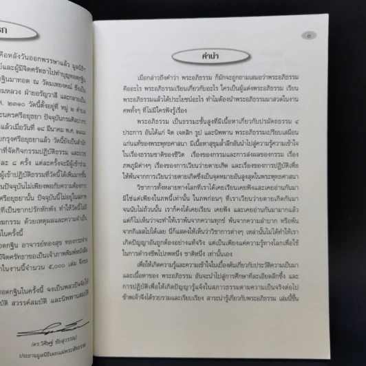 สาระน่ารู้เกี่ยวกับพระอภิธรรม - วิศิษฐ์ ชัยสุวรรณ รูปที่ 9