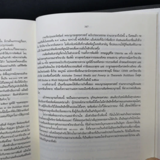 พจนานุกรมพุทธศาสตร์ ฉบับประมวลธรรม - พระพรหมคุณาภรณ์ (ป.อ. ปยุตฺโต) รูปที่ 12