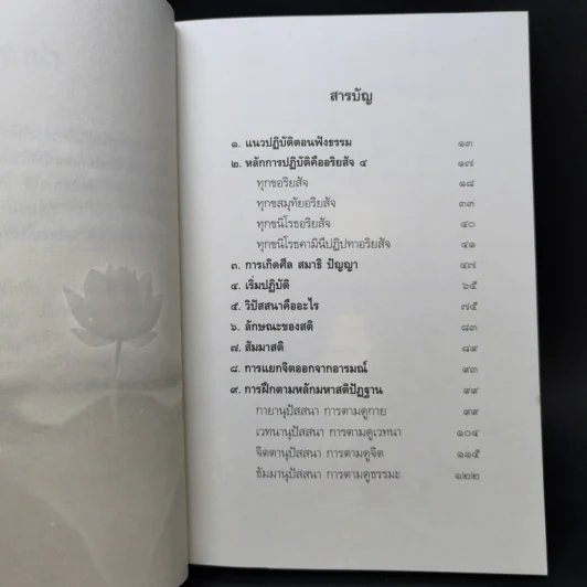แนวทางปฏิบัติธรรม แนวทางพัฒนาจิตเพื่อรู้ แล้วปล่อยวาง 2 - อาจารย์สุภีร์ ทุมทอง รูปที่ 10