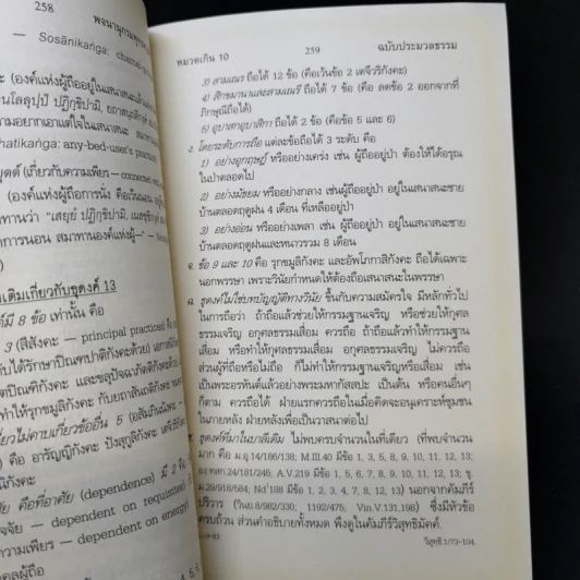 ธุดงค์ทำอะไร ที่ไหน เพื่ออะไร - พระพรหมคุณาภรณ์ (ป.อ.ปยุตโต) รูปที่ 11