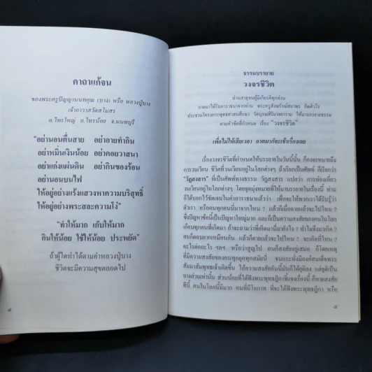 วงจรชีวิต - พระพรหมโมลี (วิลาศ ญาณวโร ป.ธ.9) รูปที่ 10