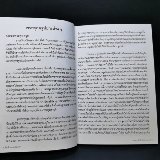 อนุสรณ์งานฌาปนกิจศพ นายแพทย์อนุรักษ์ บัณฑิตย์ชาติ รูปที่ 11