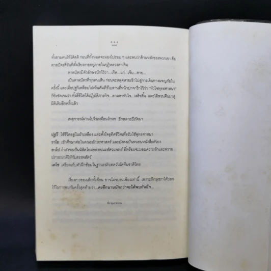 สี่ธาตุผงาดธรรม - จิตประภัสสร รูปที่ 10