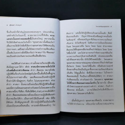 คู่มือมนุษย์ ฉบับสมบูรณ์ - ท่านพุทธทาสภิกขุ รูปที่ 9