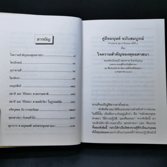 คู่มือมนุษย์ ฉบับสมบูรณ์ - ท่านพุทธทาสภิกขุ รูปที่ 8