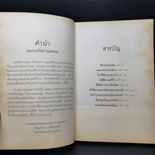 มรณสติในพระไตรปิฎก - อ.สุภีร์ ทุมทอง รูปที่ 9