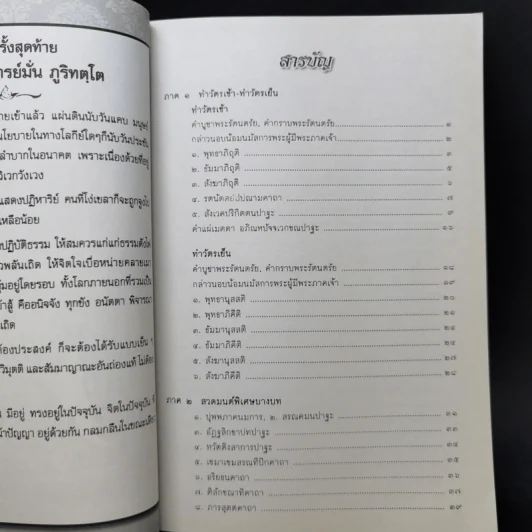 ทำวัตรสวดมนต์แปล รูปที่ 9